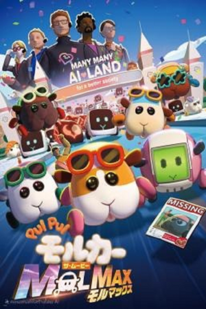 Pui Pui Molcar the Movie