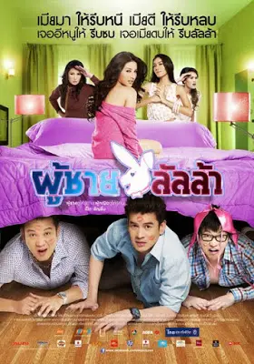 Lulla Man (2010) ผู้ชายลัลล้า-300x450