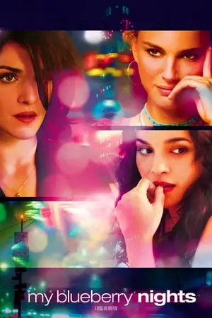 My Blueberry Nights (2007) 300 วัน ตามหาหัวใจตัวเอง-300x450