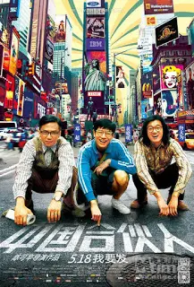American Dreams In China (2013) สามซ่ากล้าท้าฝัน-300x450