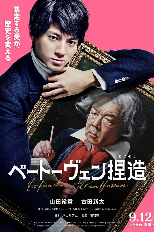 Beethoven Fabrication (2026) จับไต๋เบโธเฟน