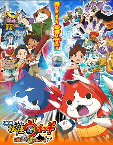 Yo-kai Watch The Movie The Secret of Birth Meow! (2016) โยไควอช เดอะมูฟวี่ ความลับแห่งต้นกำเนิด…เมี้ยว