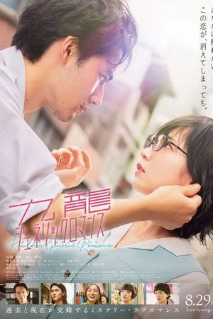 Kowloon Generic Romance เกาลูน อุบัติรักปริศนาลับ (2025)